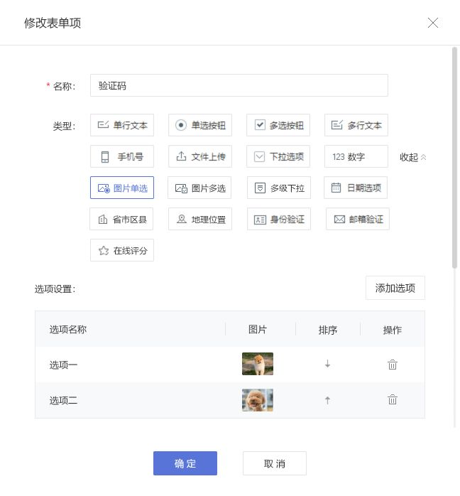 轻站小程序 | 表单功能新增图片单选/多选项