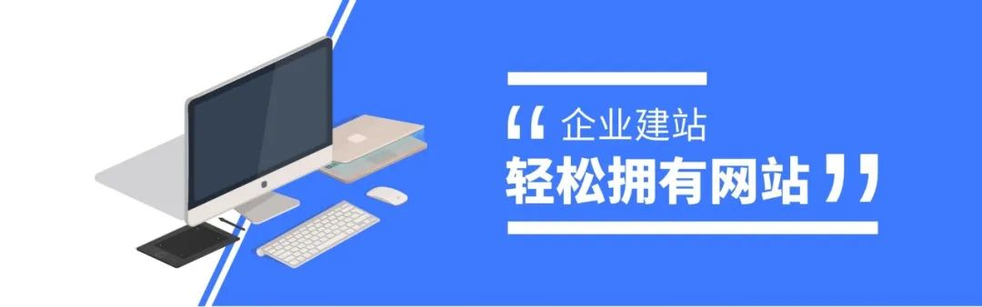 过完年了，要和我一起搭建个企业网站吗?怎么搭建企业网站?