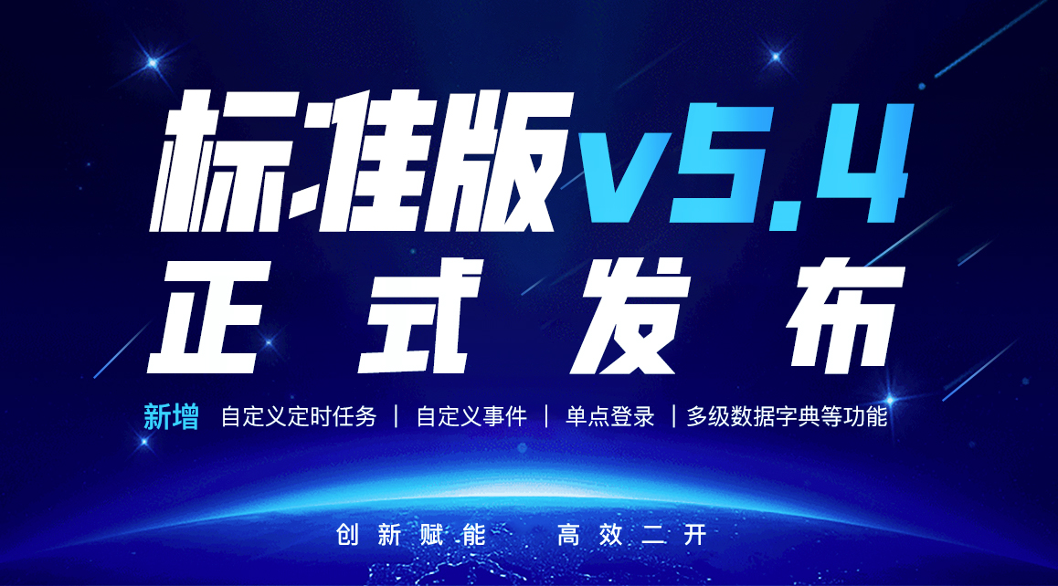 CRMEB 标准版 v5.4新版本上线！用户朋友们，快来更新体验吧！