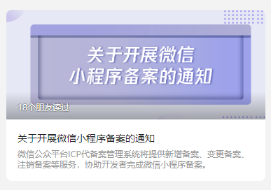 9月1日起微信小程序须完成备案后才可上架