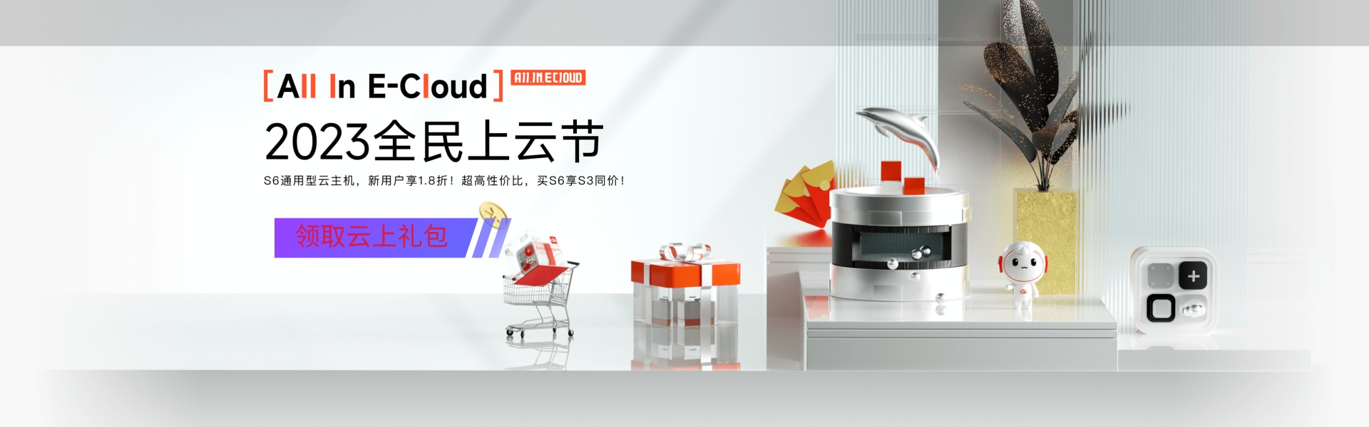 天翼云双十一